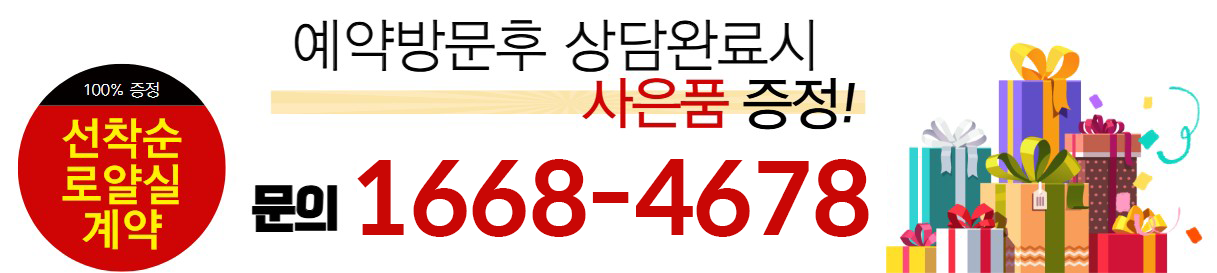 동래반도유보라사은품증정.png
